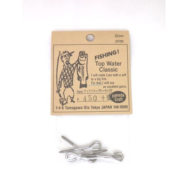 画像7: TWC ティアドロップヒートンB　オープン/クローズ　22ｍｍ