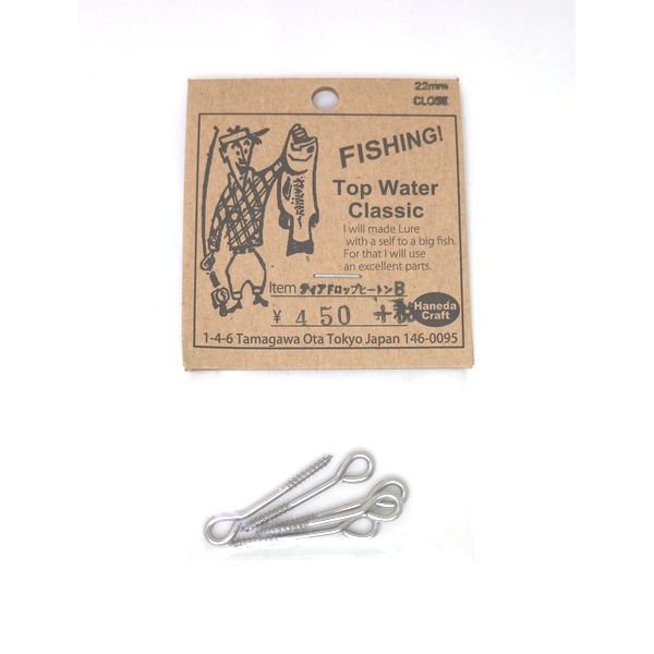 画像4: TWC ティアドロップヒートンB　オープン/クローズ　22ｍｍ