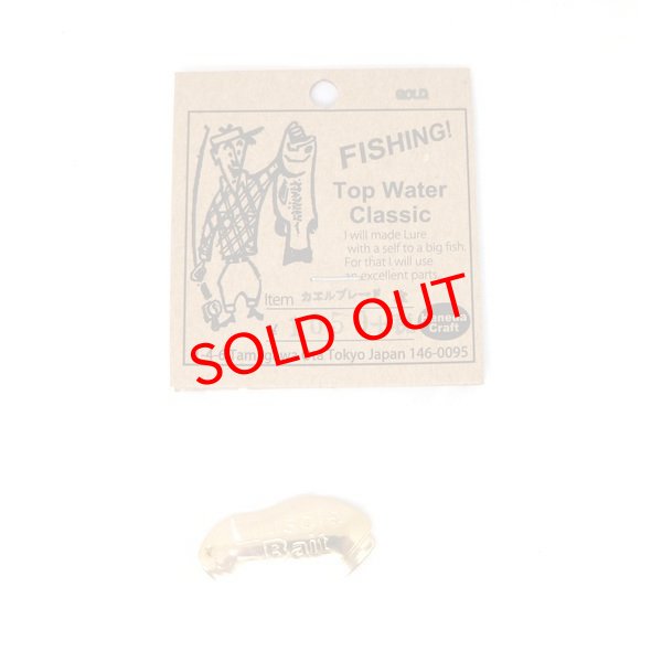 画像6: TWC　カエルブレード