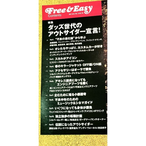 画像2: Free&amp;Easy No,139