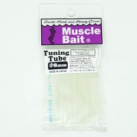 Muscle Baitチューニングチューブ