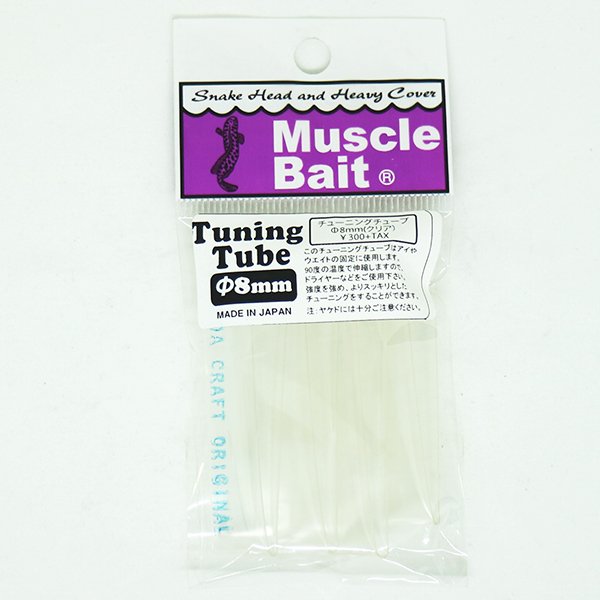 画像1: Muscle Baitチューニングチューブ