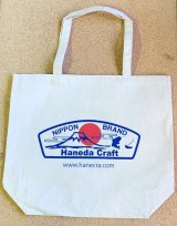 画像: Haneda Craft　キャンバストート