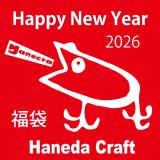 画像: HanedaCraft 2026 福袋 !!!