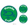 画像4: Haneda Craft ダーターステッカー　 (4)