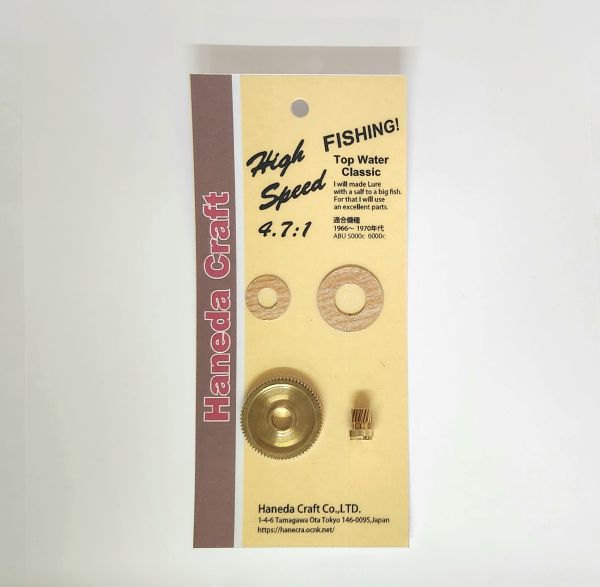 画像1: ABU　Amubassadeur5000ｃ/6000ｃ用　ハイスピードギアKIT (1)